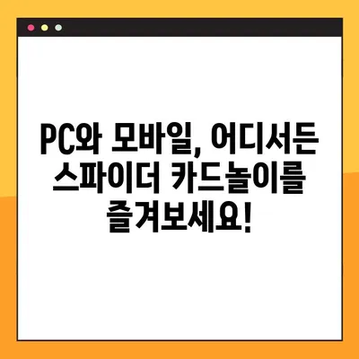 스파이더 카드놀이 다운로드 & 설치 완벽 가이드 | PC/모바일, 상세설명, 게임 시작 팁