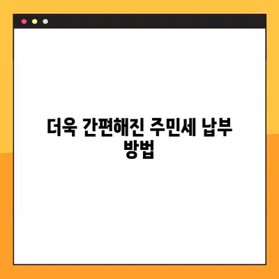 주민세 납부 일원화| 8월 통합 안내 | 한번에 간편하게 납부하세요!