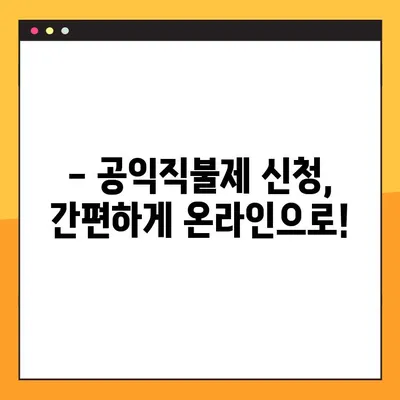 2023년 공익직불제 신청 완벽 가이드 | 신청 방법, 모의 계산, 자격 확인