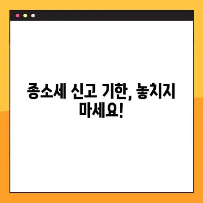 2023년 종소세 신고 완벽 가이드 | 대상, 기한, 환급금까지 한눈에!