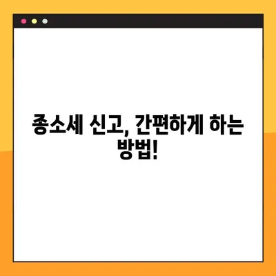 2023년 종소세 신고 완벽 가이드 | 대상, 기한, 환급금까지 한눈에!