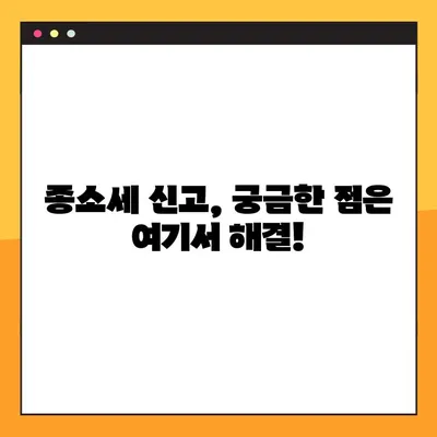 2023년 종소세 신고 완벽 가이드 | 대상, 기한, 환급금까지 한눈에!