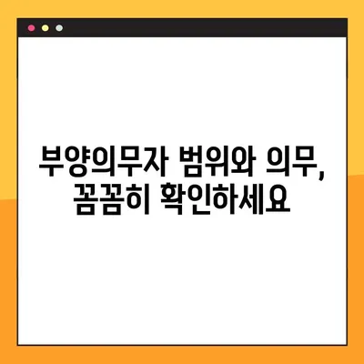 의료급여 부양의무자 기준 완벽 분석| 소득 기준, 의무 범위, 면제 대상까지 | 2023년 최신 정보