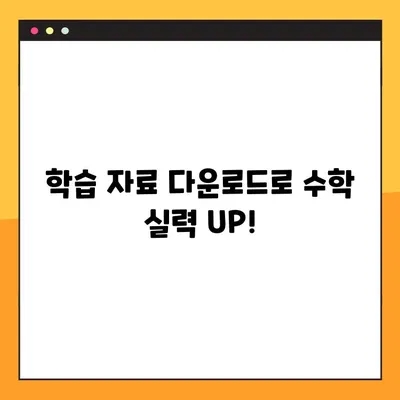 중등수학 3 상답지 무료 다운로드| 핵심 개념 완벽 정복 | 수학 문제 풀이, 시험 대비, 학습 자료