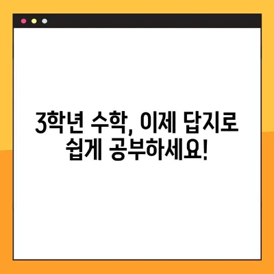 중등수학 3 상답지 무료 다운로드| 핵심 개념 완벽 정복 | 수학 문제 풀이, 시험 대비, 학습 자료