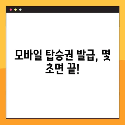 제주항공 예약 정보 확인 & 모바일 탑승권 발급 완벽 가이드 |  예약번호 조회, 탑승권 발급,  여행 준비