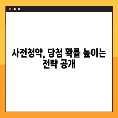 2023년 하반기 전국 사전청약 일정표| 4차 3기신도시, 민간 분양 정보 총정리 | 사전청약, 청약 일정, 당첨 전략