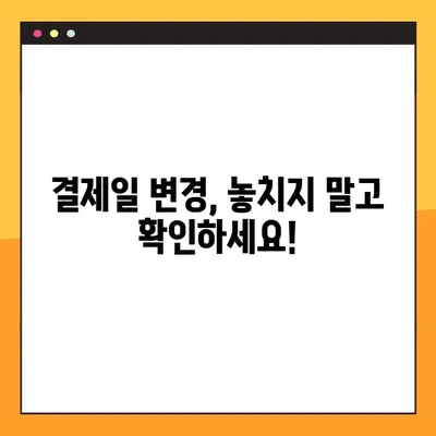 하나카드 외환 결제일별 사용 기간 안내 | 결제일, 사용 기간, 카드 이용 안내