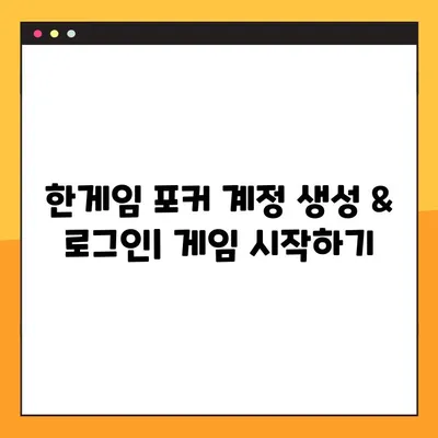 한게임 포커 다운로드 & 설치 완벽 가이드 | PC, 모바일, 게임 시작하기