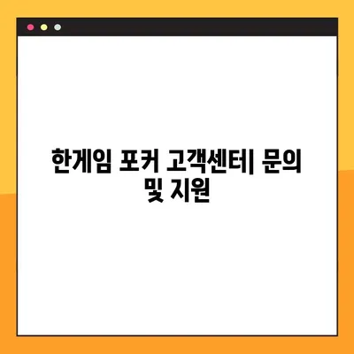 한게임 포커 다운로드 & 설치 완벽 가이드 | PC, 모바일, 게임 시작하기