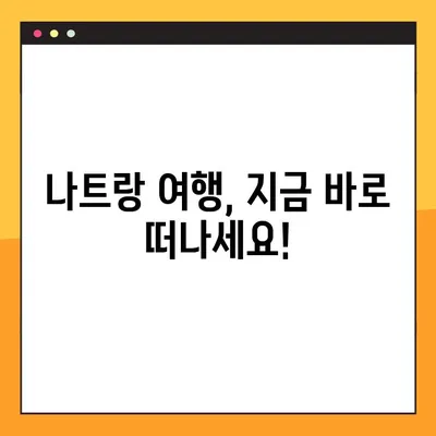 베트남 나트랑 여행| 항공권 & 여권 정보 완벽 가이드 | 나트랑 여행 준비, 필수 정보, 여행 팁