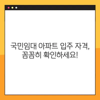 2022년 국민 임대 아파트 모집 일정 & 지역별 안내 | 입주 자격, 신청 방법, 유의 사항