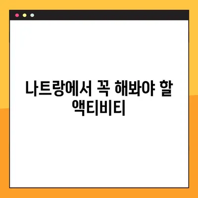 베트남 나트랑 여행| 항공권 & 여권 정보 완벽 가이드 | 나트랑 여행 준비, 필수 정보, 여행 팁