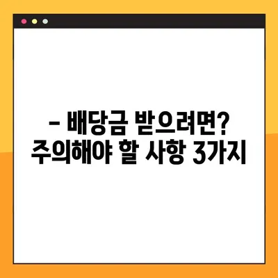 삼성전자 배당금 수령일 안내| 11월 확정 및 지급 상세 정보 | 배당금 지급일, 지급 방법, 주의 사항