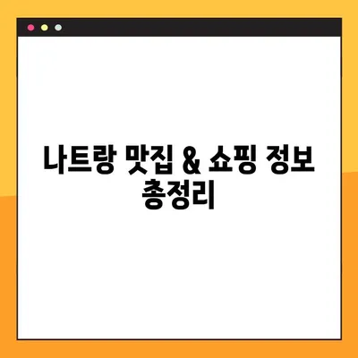 베트남 나트랑 여행| 항공권 & 여권 정보 완벽 가이드 | 나트랑 여행 준비, 필수 정보, 여행 팁