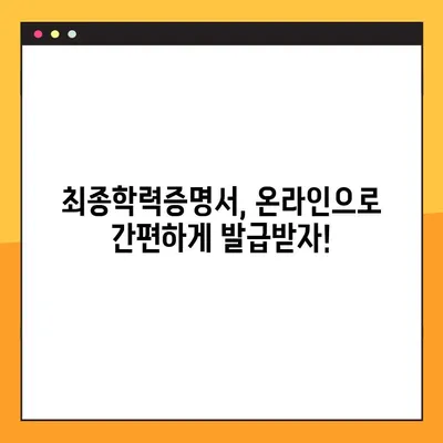 최종학력증명서 인터넷 발급, 이렇게 하면 됩니다! | 온라인 발급, 필요서류, 발급기관, 안내