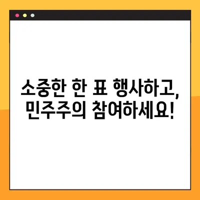 2022년 대선일 알리미| 날짜, 투표 정보, 그리고 알아야 할 모든 것 | 투표 가이드, 선거 정보, 유권자 참여