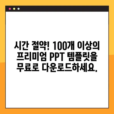 PPT 보고서 템플릿 무료 다운로드| 100개 이상의 고품질 템플릿 모음 |  프리미엄 디자인, 깔끔한 레이아웃