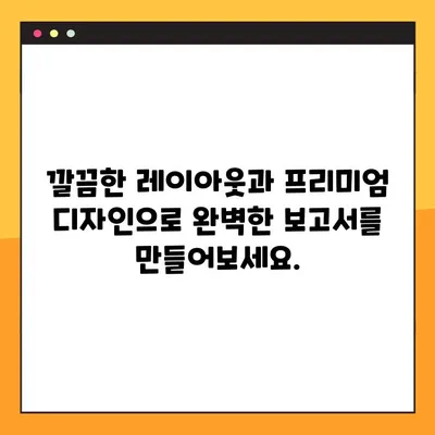 PPT 보고서 템플릿 무료 다운로드| 100개 이상의 고품질 템플릿 모음 |  프리미엄 디자인, 깔끔한 레이아웃