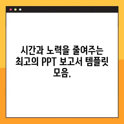 PPT 보고서 템플릿 무료 다운로드| 100개 이상의 고품질 템플릿 모음 |  프리미엄 디자인, 깔끔한 레이아웃