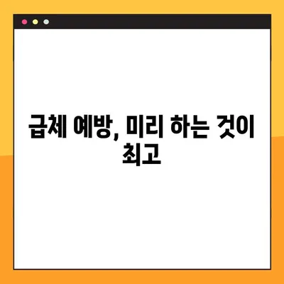 급체 응급처치 완벽 가이드| 증상부터 해결책까지 | 급체, 응급처치, 증상, 해결, 팁