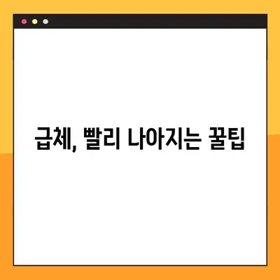 급체 응급처치 완벽 가이드| 증상부터 해결책까지 | 급체, 응급처치, 증상, 해결, 팁