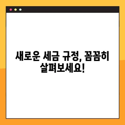 부동산 세제 변동, 나에게 어떤 영향? | 변동 내용, 절차, 대응 전략 안내