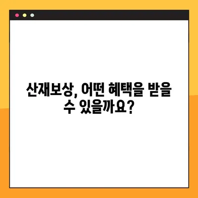 자녀 건강손상 산재보상 신청 완벽 가이드| 자격 요건, 절차, 필요 서류 | 산업재해, 보상, 어린이