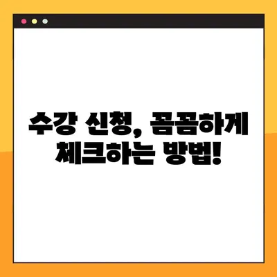 고교학점제 수강 신청 완벽 가이드 | 선택부터 신청까지, 궁금한 모든 것을 해결하세요!