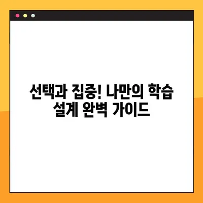 고교학점제 수강 신청 완벽 가이드 | 선택부터 신청까지, 궁금한 모든 것을 해결하세요!