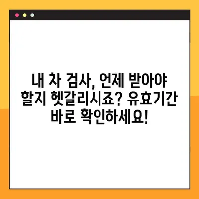 자동차 검사 정보 한눈에 보기| 예약, 유효기간, 종합 조회 | 자동차 검사, 자동차 정비, 차량 관리