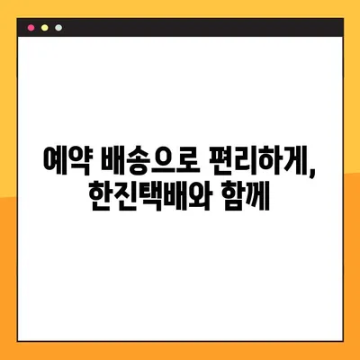 한진택배 예약 배송, 번호로 간편 조회 | 배송 추적, 실시간 확인, 택배 조회