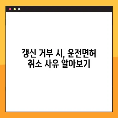 70세 이상 운전면허 갱신, 완벽 가이드 | 갱신 절차, 건강검진, 면허증 교체, 주의 사항