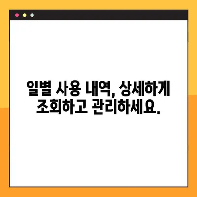 삼성카드 결제 내역, 한눈에 파악하기 | 일별 사용 내역 상세 조회 & 간편 관리 팁