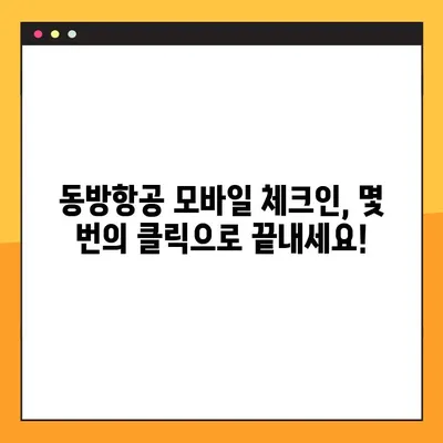 마이trip 예약번호 찾는 방법 & 동방항공 모바일 체크인 완벽 가이드 | 항공권 예약, 여행 준비, 모바일 체크인