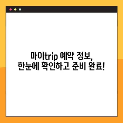 마이trip 예약번호 찾는 방법 & 동방항공 모바일 체크인 완벽 가이드 | 항공권 예약, 여행 준비, 모바일 체크인