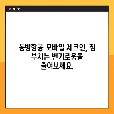 마이trip 예약번호 찾는 방법 & 동방항공 모바일 체크인 완벽 가이드 | 항공권 예약, 여행 준비, 모바일 체크인