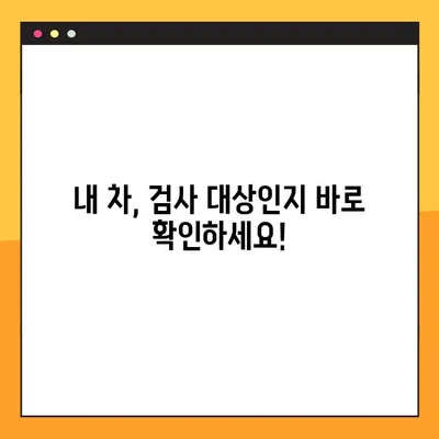 자동차 정기검사, 조회부터 예약까지 한 번에 끝내는 방법 | 자동차 검사, 자동차 검사 예약, 정기검사 조회