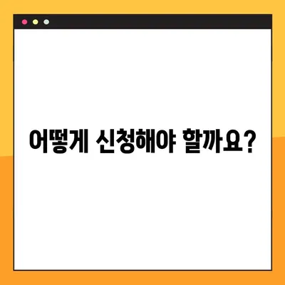 실직자 건강보험료 지원, 3가지 조건만 알면 OK! |  지원 대상, 신청 방법, 필요 서류 완벽 가이드