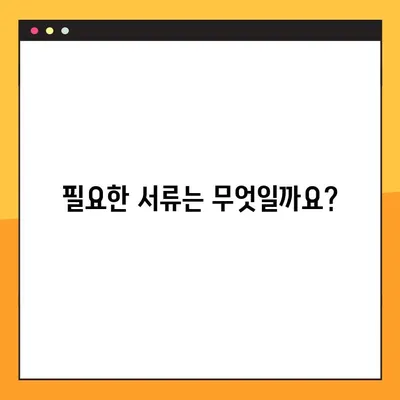 실직자 건강보험료 지원, 3가지 조건만 알면 OK! |  지원 대상, 신청 방법, 필요 서류 완벽 가이드