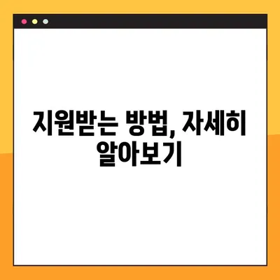 실직자 건강보험료 지원, 3가지 조건만 알면 OK! |  지원 대상, 신청 방법, 필요 서류 완벽 가이드