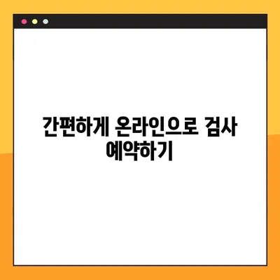 자동차 정기검사, 조회부터 예약까지 한 번에 끝내는 방법 | 자동차 검사, 자동차 검사 예약, 정기검사 조회