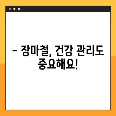 2021년 장마, 언제 올까요? | 장마 시작 시기 예측, 지역별 장마 기간, 장마철 대비 팁