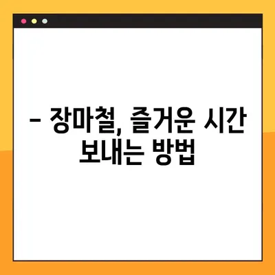 2021년 장마, 언제 올까요? | 장마 시작 시기 예측, 지역별 장마 기간, 장마철 대비 팁