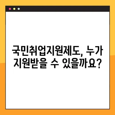 국민취업지원제도 활용 가이드| 구직촉진수당 & 맞춤형 지원 서비스 | 취업 지원, 구직 활동,  실업 극복