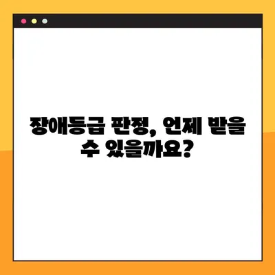 장애 진단서 발급 기준 & 전문의 판정 시기| 궁금증 해소 가이드 | 장애등급 판정, 진단, 서류