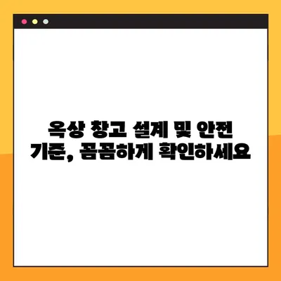 옥상 창고 허가 완벽 가이드| 컨테이너, 조립식 건축물 허용 기준 및 절차 | 건축법, 설계, 안전 기준, 건축 허가, 옥상 공간 활용