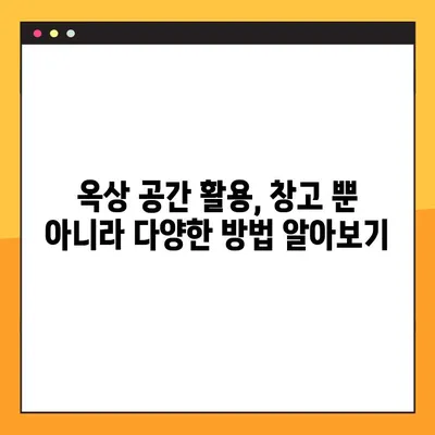 옥상 창고 허가 완벽 가이드| 컨테이너, 조립식 건축물 허용 기준 및 절차 | 건축법, 설계, 안전 기준, 건축 허가, 옥상 공간 활용
