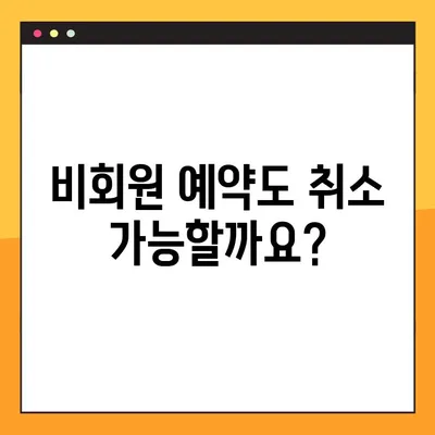 트립닷컴 할인 코드 & 아고다 예약 번호 조회| 비회원 취소 확인 방법 | 여행 예약, 할인, 취소
