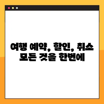 트립닷컴 할인 코드 & 아고다 예약 번호 조회| 비회원 취소 확인 방법 | 여행 예약, 할인, 취소